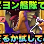 【ドラクエウォーク】全員よるのパピヨンで竜王は倒せるのか試してみた結果…誰も使っていないあの技が最強って気付きました【ドラゴンクエストウォーク】