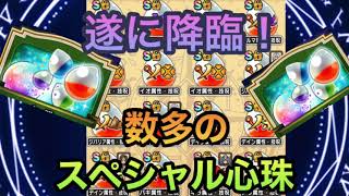 【ドラクエウォーク】無課金心珠プレイヤーの2000連合成 チート心珠生成への道【ドラゴンクエストウォーク】