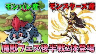 【ドラクエタクト】魔戦士ヴェーラ＆シャドウベビー登場確定！【無課金攻略】