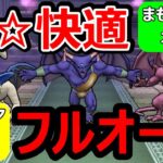 【ドラクエウォーク】新祠イズライールフルオート!! まもりの盾なぞ要らぬ!?【ガチャ無課金攻略】