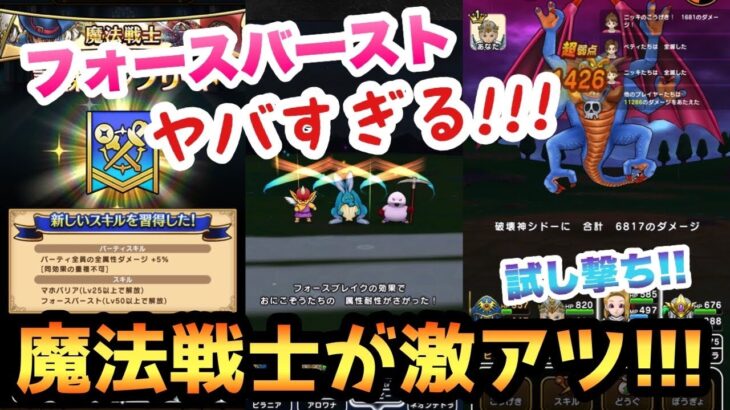 【ドラクエウォーク】新スキルのフォースバーストが予想以上に最強すぎる件！フォースバースト試し撃ち【ドラゴンクエストウォーク】