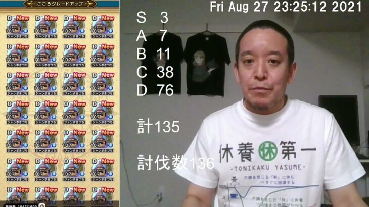 【ドラクエウォーク】レア強敵ジャンボきづち討伐　オオヌシ心珠Sゲットするまで各ランクゲットしてきたこころの内訳を公表　2021年08月27日