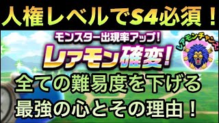 【ドラクエウォーク】遂に降臨！人権レベルなレアモンチャンス 全プレイヤーが逃してはいけない理由【ドラゴンクエストウォーク】