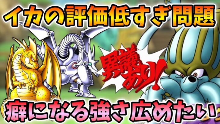 ドラクエタクト 意義あり テンタクルスは強いんです 無課金攻略 ドラクエウォーク動画まとめ