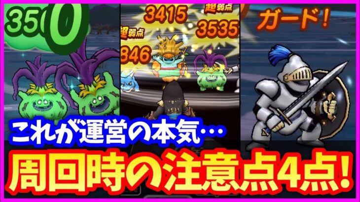 【ドラクエウォーク】バギ以外ほぼ意味なし！覚醒千里行キンスラ編が激ヤバ難易度に…周回時の注意点【2周年イベント】#561