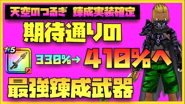 【ドラクエウォーク】メラ属性単体斬撃最強武器へ…天空のつるぎ錬成が熱すぎた…