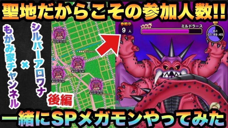 【ドラクエウォーク】これがDQW大阪聖地の人数！？みんなでやればより面白くなる！？もがみ家チャンネルさんと一緒に歩いて回ってみた感想【後編】【ドラゴンクエストウォーク】