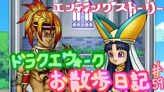 【ドラクエウォーク】ドラゴンなったんのお散歩日記part59