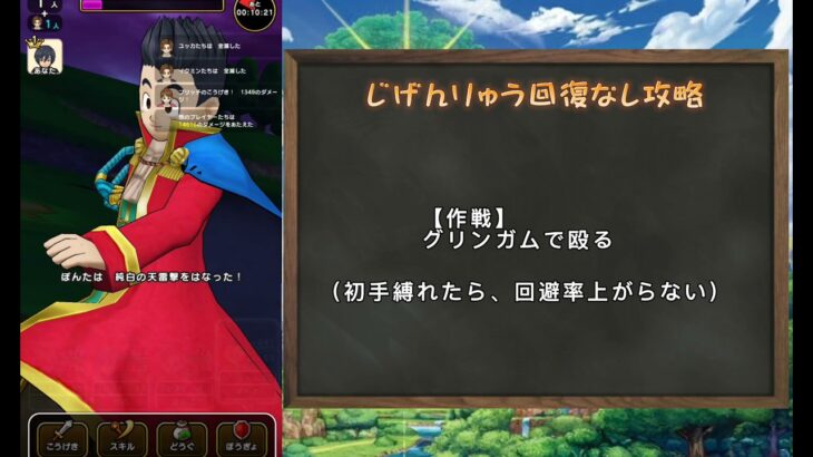 【じげんりゅう】回復なし！普段10分以上かかるところ、5分以内で倒せる方法判明！【ドラクエウォーク】【無課金ガチ勢】