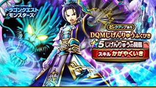 DQMじげんりゅう ふくびき10連ガチャ 無課金deドラクエウォーク 通算20連目