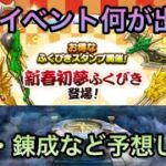 【ドラクエウォーク】年末年始は期待物か⁉︎正月イベントを色々予想してみた【ドラゴンクエストウォーク】