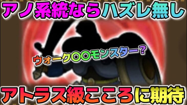 【ドラクエウォーク】次回の強敵はアノ系統なら間違いなく「強こころ」です。