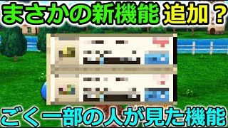 【ドラクエウォーク】まさかの新機能追加？ごく一部の人が見れた機能に歓喜！これが来るなら朗報やっ！！！！