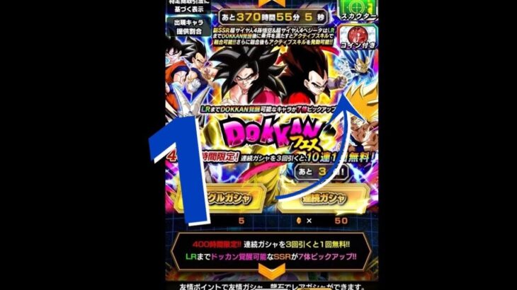 2022.01.30 無課金ヤロー‼️ #DOKKANBATTLE DOKKANフェス 　ガチャ　1回目 ドッカンバトル　無課金　ガチャ　記録　#DRAGONBALLSUPER#shorts