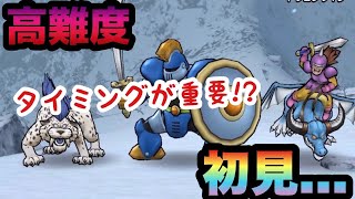 【ドラクエウォーク】今回はややこしい高難度！？初見…