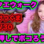 【ドラクエウォーク】クマさんはゴリ押しで！無課金ギャル勇者がいく！