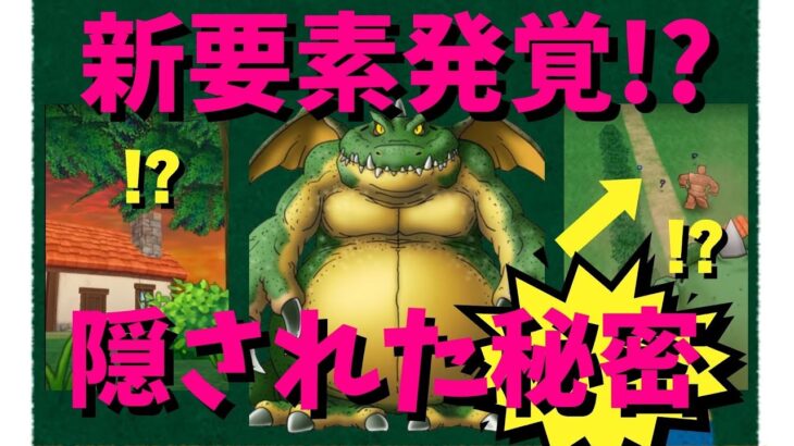 【ドラクエウォーク】最後のムービーに隠された秘密…？スマートウォーク【ドラゴンクエストウォーク】