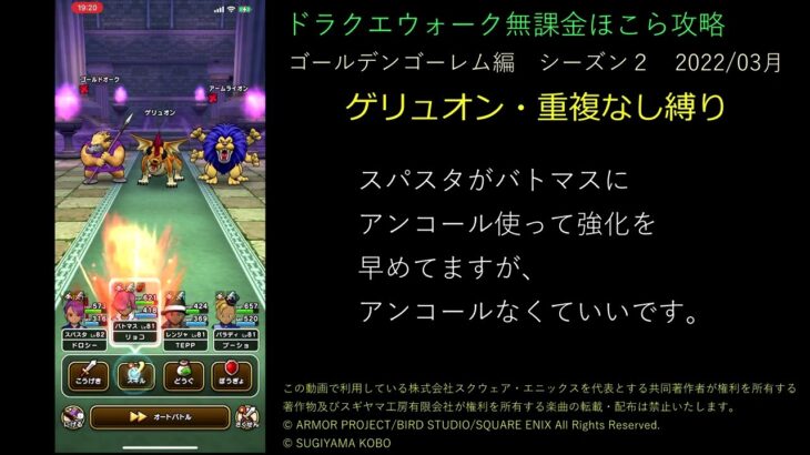 ドラクエウォーク無課金ほこら攻略ゲリュオン職業重複縛り