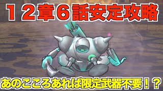 【ドラクエウォーク】あのこころさえあれば限定武器いらずで安定攻略！？デュランダルはこの方法でいける！！