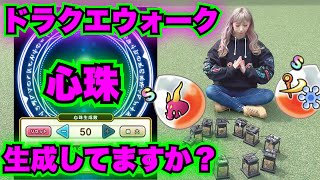 【ドラクエウォーク】心珠生成してますか？無課金ギャル勇者がいく！