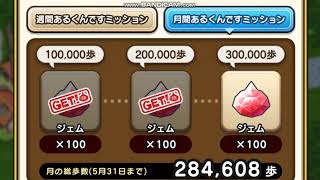 ドラクエウォーク　無課金プレイヤーが勝手気ままに語る　～第86回 今週のできごと～