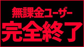 【モンスト】無課金ユーザーが切り捨てられた件【ぎこちゃん】