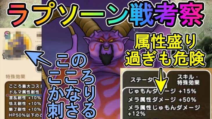 【ドラクエウォーク】ラプソーン攻略 事故対策はこうする！ あの心が刺さる【ざきぽ】 exported 1