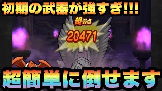 【ドラクエウォーク】無課金勇者は祠攻略においてかなりオススメ！？妖魔ゲモンを超簡単に倒せる！？【ドラゴンクエストウォーク】