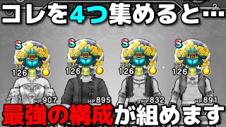 【ドラクエウォーク】回復量を落とさずに耐久性が上げれたらどんなに攻略が楽になるか…。それが実現できました。