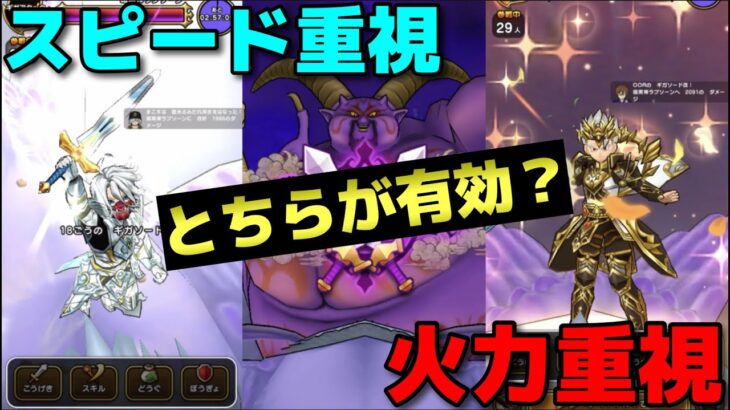 【ドラクエウォーク】エイトの祈りで環境が大きく変化！スピードか火力か…。アナタに合うのはどっち？