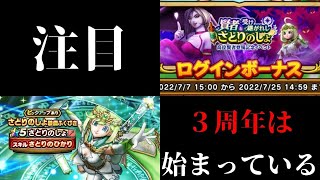 【ドラクエウォーク】さとりをひらけ！実は周年まで●日【ドラゴンクエストウォーク】