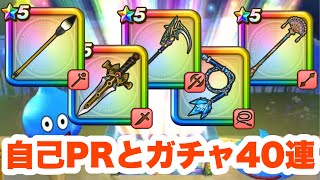 【ドラクエウォーク】今引ける装備達の最後の自己PR！ただガチャはクソなことを忘れるべからず