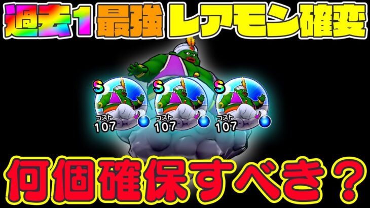 【ドラクエウォーク】3周年のウォーク史上1番の取り逃がし厳禁なこころ「レアモン確変 ランプのまじん編」が開幕しました。