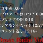 【ドラクエウォーク】AOmax Radio第５回