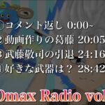 【ドラクエウォーク】AOmax Radio第４回