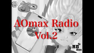【ドラクエウォーク】AOmax Radio第2回