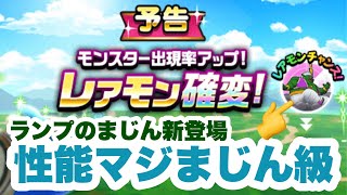 【ドラクエウォーク】早くもアイツがレアモン確変登場！Sの心5つ獲ってほしいくらいのアツい案件です