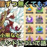 【ドラクエウォーク】ゴッドハンドに備えて必要最小限と考察【ドラゴンクエストウォーク】