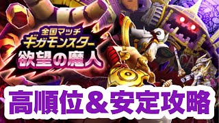 【ドラクエウォーク】ギガモン“欲望の魔人”！攻略のコツは3パターンのみです