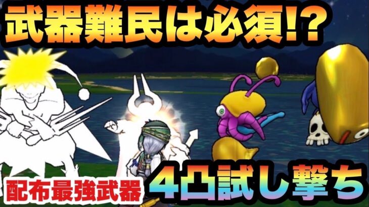 【ドラクエウォーク】4凸金のスライムハンマーは武器難民は確保必須！？レベリングでの無課金勇者の味方！？【ドラゴンクエストウォーク】