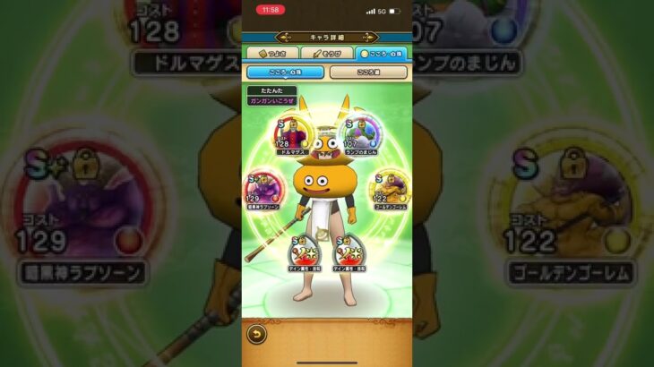 【ドラクエウォーク】ゴットハンドレベル50こころ道フルセットバグ