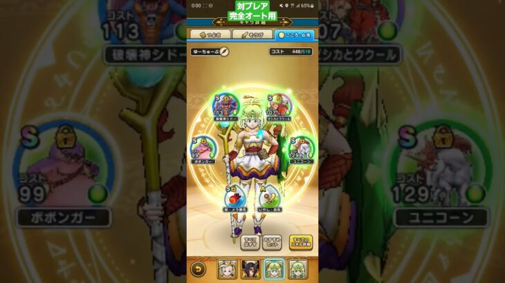 【ドラクエウォーク】メガモンブレア完全フルオートの編成はコレ！参考になるといいな【装備こころ等】#shorts