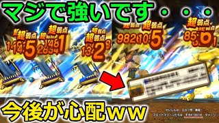 【ドラクエウォーク】無凸で見たことないダメージが出てしまった・・これは今後のガチャ武器が心配です。