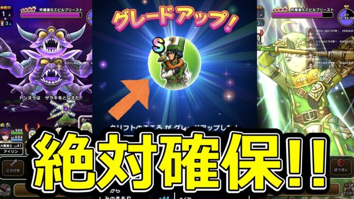 【ドラクエウォーク】クリフトの心S使ってみた!!【究極進化エビルプリースト】