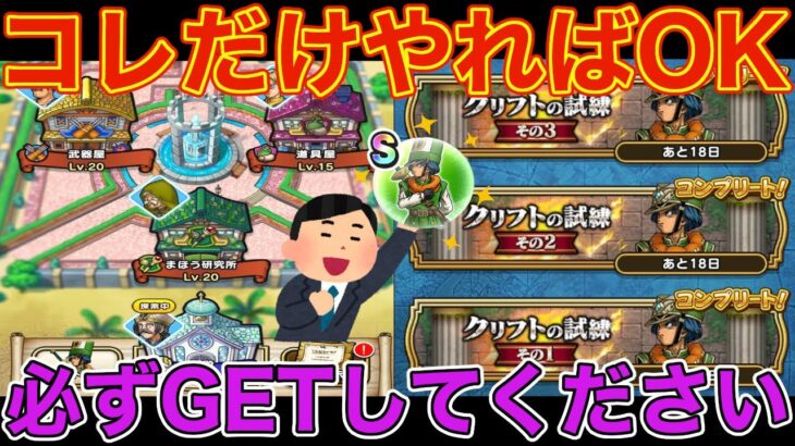 【ドラクエウォーク】コレだけやれば誰でも簡単にクリフトの心SをGETできます！