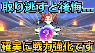 【ドラクエウォーク】取り逃すのは厳禁！大きな戦力強化に繋がる最新の良性能！