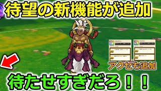 【ドラクエウォーク】待望の新機能が追加＆新アクセ錬成２種追加！３年越しに実装されました・・