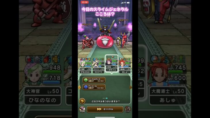 ドラクエウォーク【スライムジェネラル】こころは？【ドラゴンクエストウォーク】【DQW】