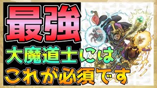 【ドラクエウォーク】最強大魔道士にはこれが必須です！！