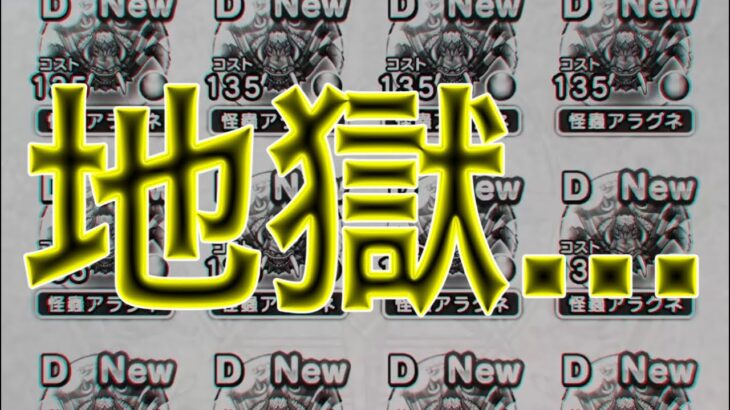 【ドラクエウォーク】無課金勇者だけじゃない‼️課金勇者も涙目に…